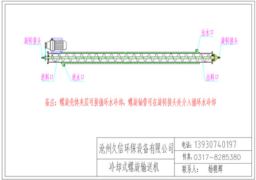 福山冷却螺旋输送机图纸设计